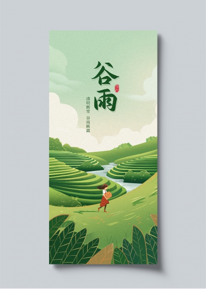 谷雨时节田园风光插画海报设计