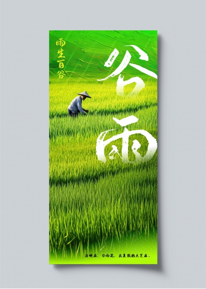 谷雨节气农耕插画二十四节气宣传海报