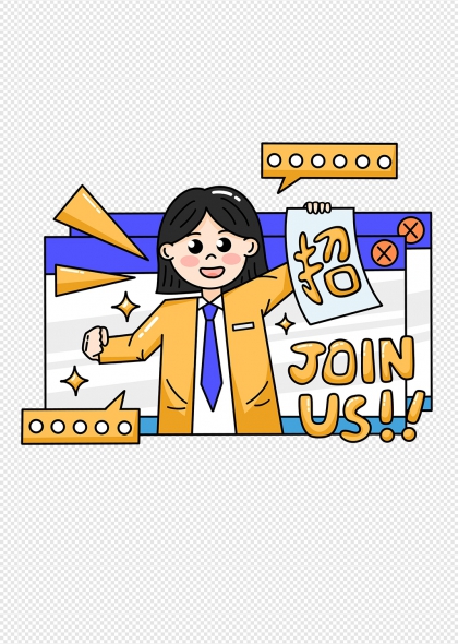 招聘卡通形象商務(wù)宣傳免摳元素