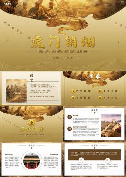 虎门销烟历史讲解教育主题PPT模板