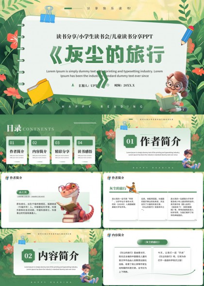 小学生读书分享会儿童阅读主题PPT模板