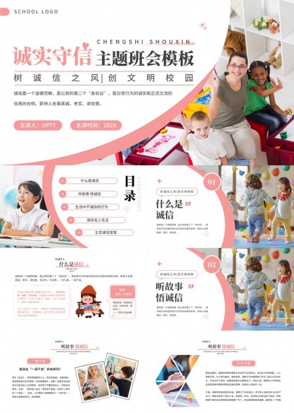 校园诚信教育主题班会PPT模板