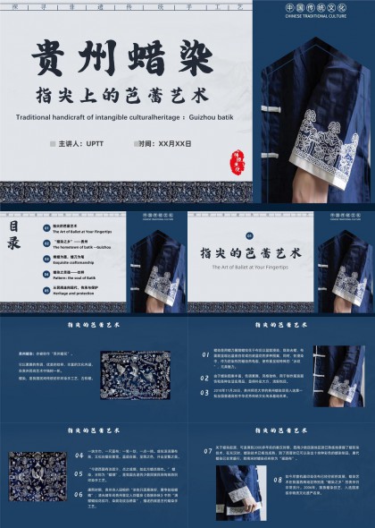 贵州蜡染指尖艺术文化传承与保护PPT模板