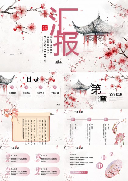 古风雅韵年度工作总结汇报PPT模板