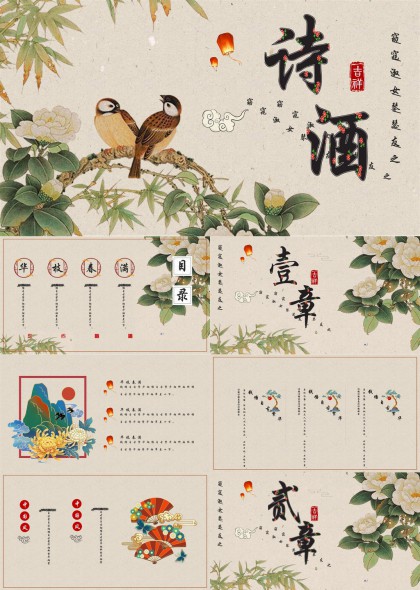 古典诗词与传统文化主题PPT模板