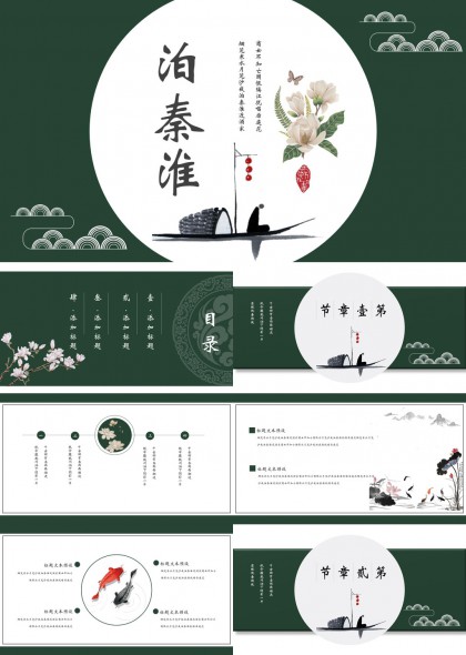 古典诗词意境风PPT模板