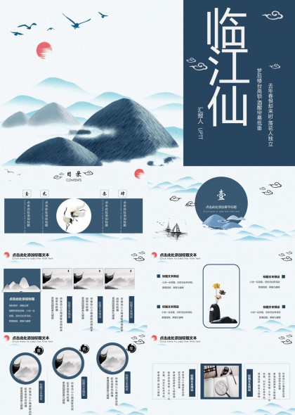 古典诗词意境风PPT模板