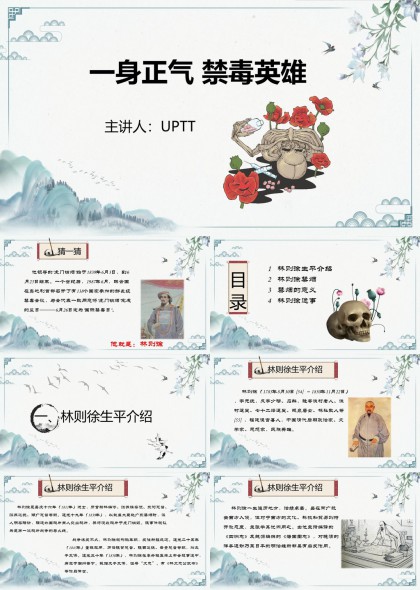 一身正氣禁毒英雄主題演講PPT模板