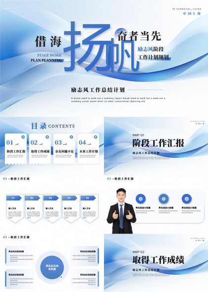 奮斗者當(dāng)先階段工作總結(jié)規(guī)劃PPT模板