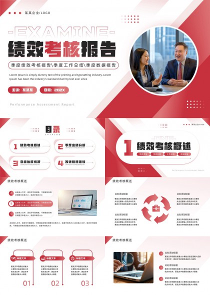 季度绩效考核报告总结汇报PPT模板