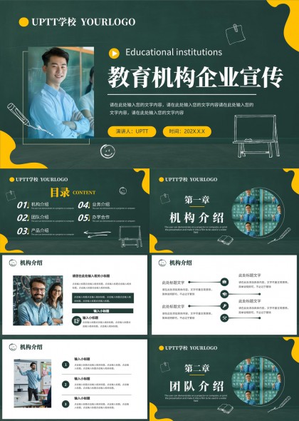 教育机构企业宣传介绍PPT模板