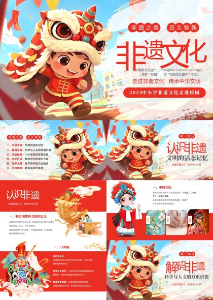 非遗文化传承与保护主题PPT模板