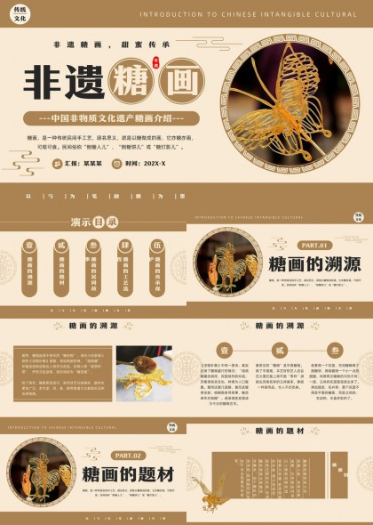 非遗糖画甜蜜传承介绍PPT模板