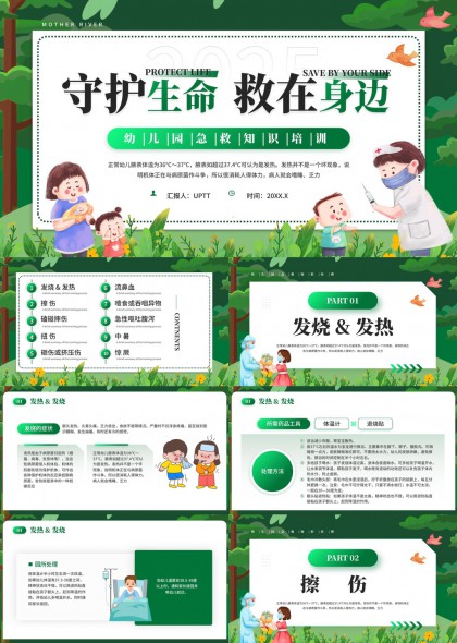儿童急救知识培训PPT模板