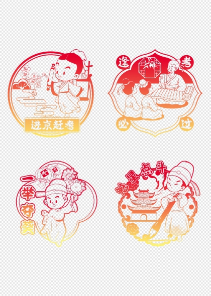 科举成语剪纸高考主题免抠元素集合