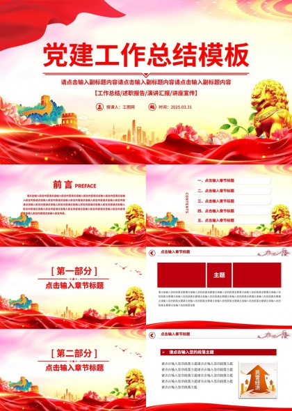 党建工作总结汇报PPT模板