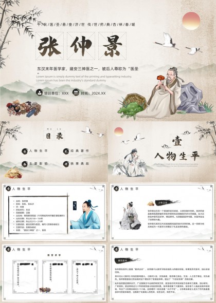 张仲景著作典故中医文化传承PPT模板