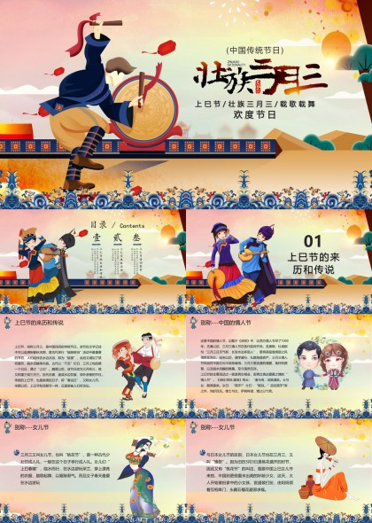 中国传统节日上巳节文化习俗与诗词鉴赏PPT模板
