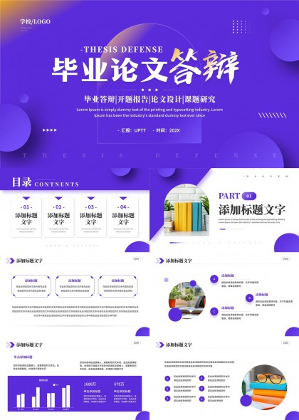 毕业答辩开题报告论文研究PPT模板
