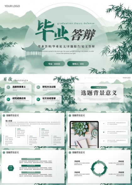 毕业答辩论文开题报告学术汇报PPT模板