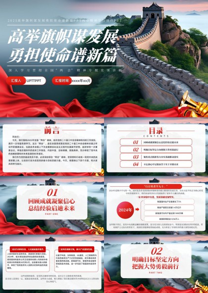 两会精神贯彻与高质量发展主题PPT模板