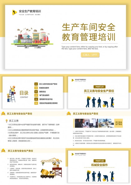 安全生产教育培训PPT模板