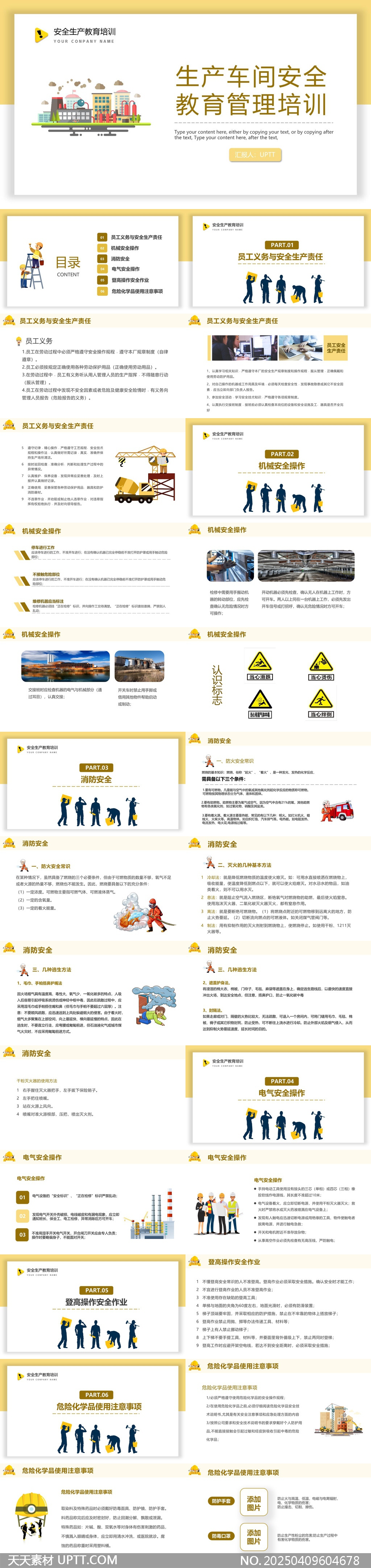 安全生產(chǎn)教育培訓(xùn)PPT模板