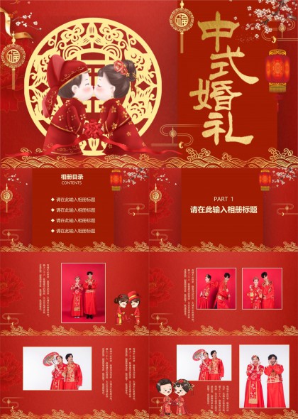 中式婚礼喜庆红色主题相册PPT模板