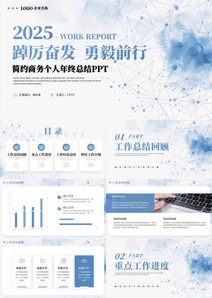 2025商务个人年终总结简约风PPT模板