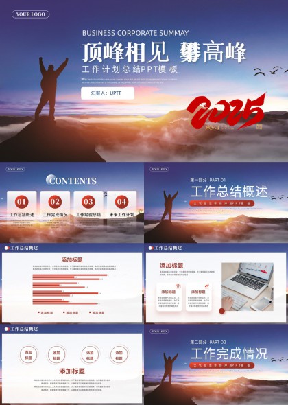 2025年度工作总结与计划大气PPT模板