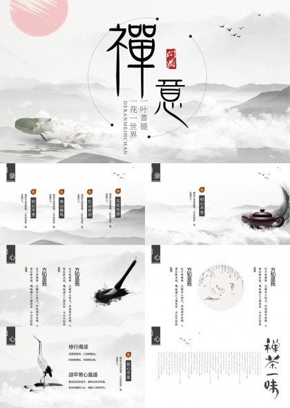 禅意茶韵古风意境PPT模板
