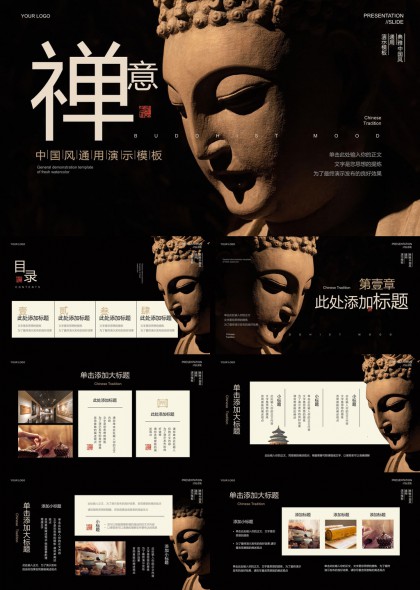 禪意中國(guó)風(fēng)通用演示模板PPT模板