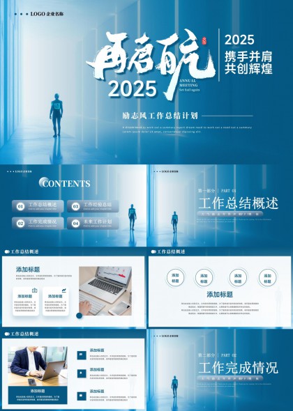 再啟航2025總結計劃