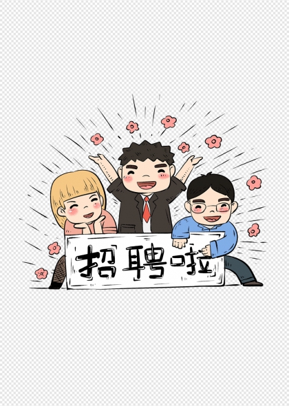 招聘卡通形象团队合作宣传免抠元素
