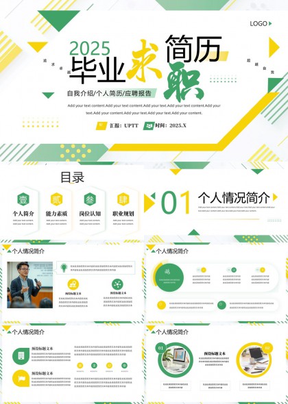 2025年毕业生求职简历PPT模板