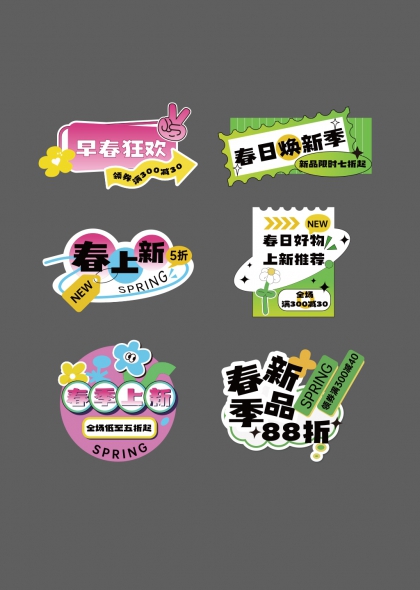 春季上新春季促销标签免抠元素合集