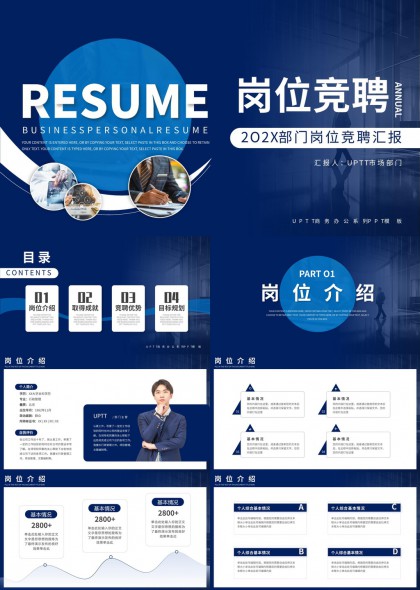 202X部门岗位竞聘汇报商务办公PPT模板