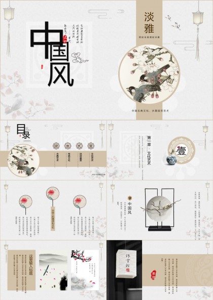 中国风古典文化水墨画艺术PPT模板