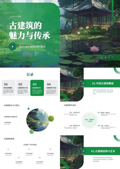 中國古建筑魅力與傳承PPT模板