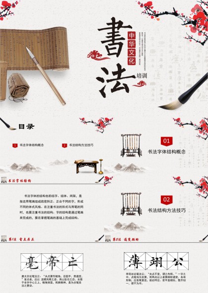 中华书法艺术讲解与练习PPT模板