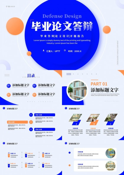 毕业答辩论文设计开题报告学术汇报PPT模板