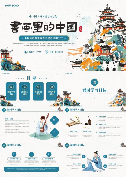 中国风传统文化书画主题教学课件PPT模板