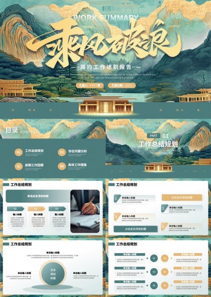 乘风破浪简约工作总结汇报PPT模板