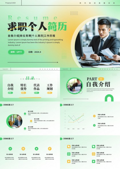 求职简历设计模板PPT模板