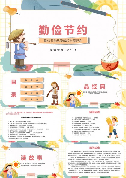 勤俭节约从我做起主题班会PPT模板