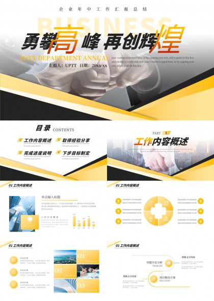 企业年度工作总结汇报PPT模板