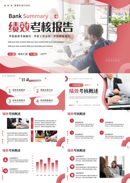 商务汇报绩效考核报告季度总结PPT模板