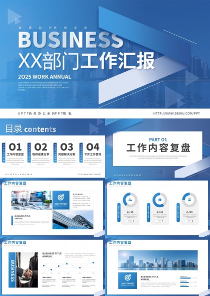 商务年度工作总结汇报PPT模板