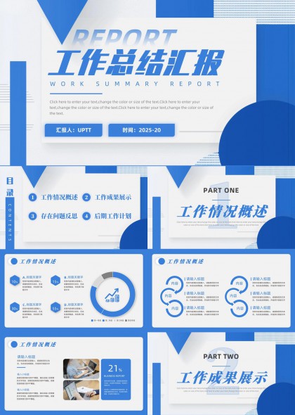年度工作总结汇报商务风PPT模板