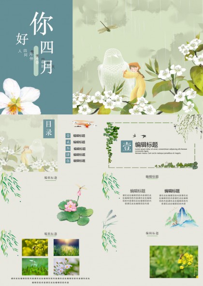 你好四月清新自然风春季主题PPT模板